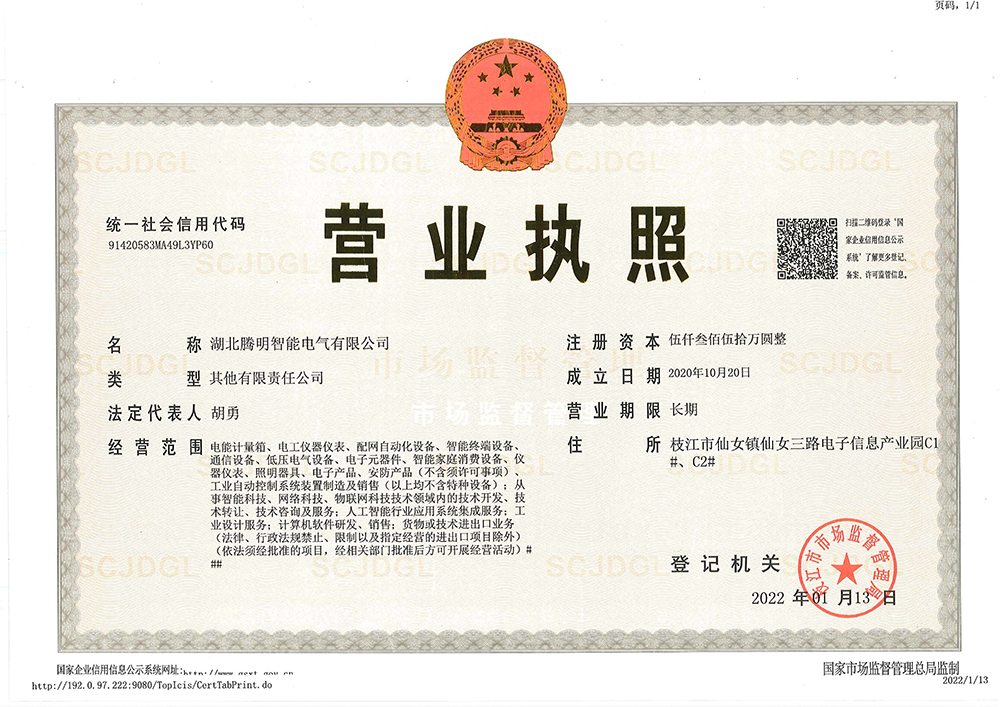 營業(yè)執(zhí)照