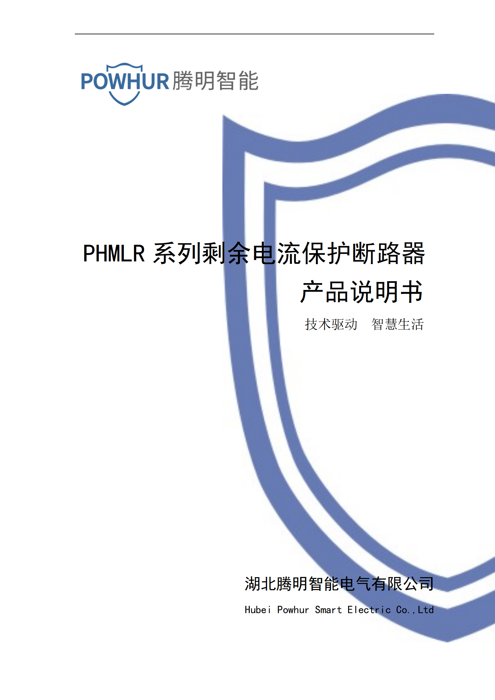剩余電流動(dòng)作斷路器說明書（GS）